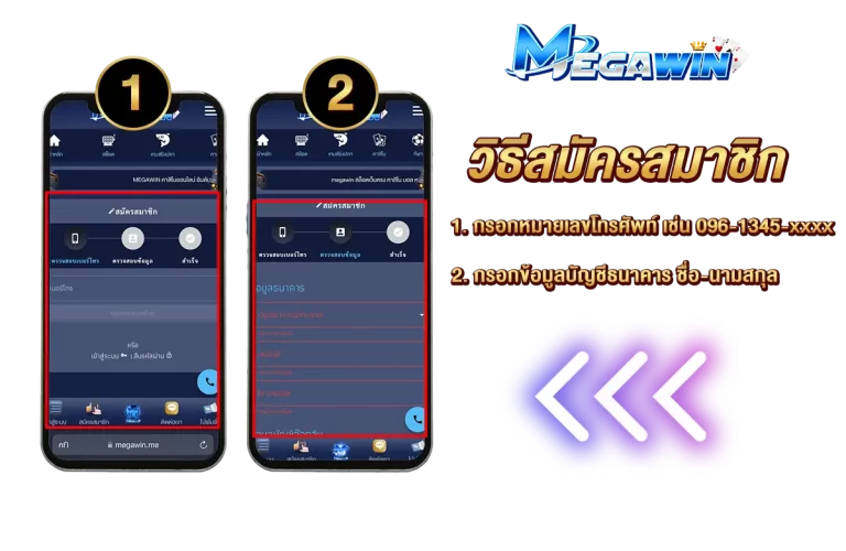 วิธีสมัคร